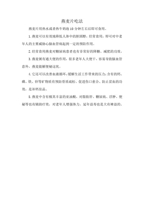 燕麦片吃法