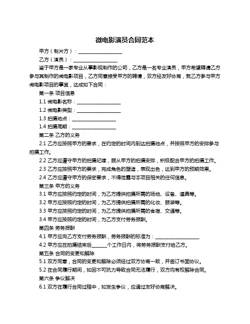 微电影演员合同范本