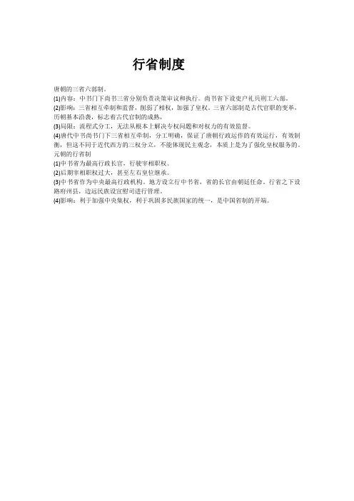行省制度
