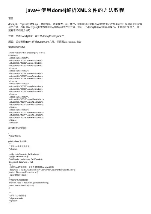 java中使用dom4j解析XML文件的方法教程
