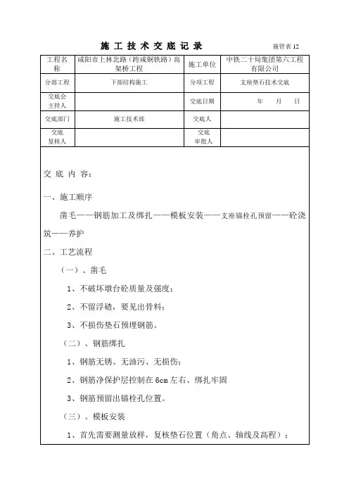 垫石技术交底