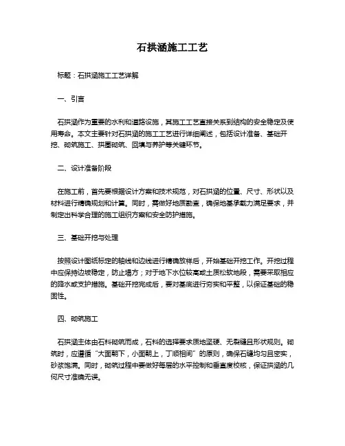 石拱涵施工工艺