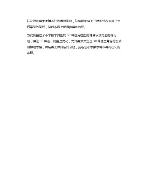 学霸：学完《小学数学典型30种应用题精讲宝典》,每次稳操第一