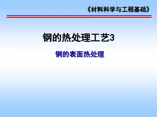 钢的热处理工艺课件.pptx