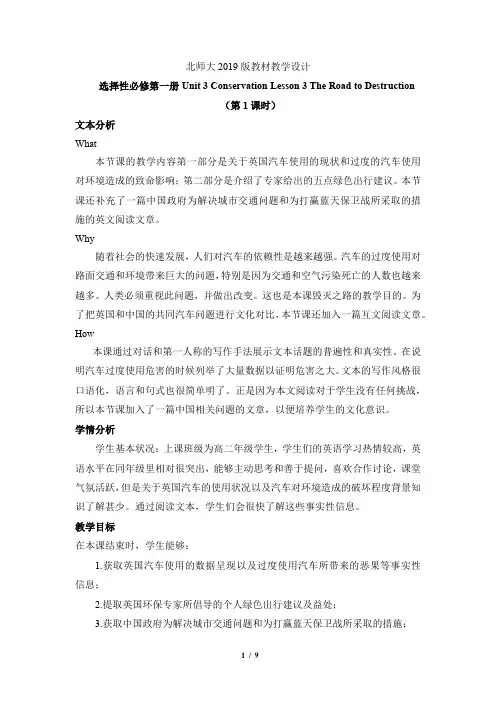 师大选必U3ConservationLesson3The road to destruction教案
