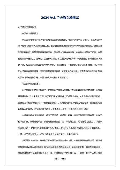 2024年木兰诗原文及翻译