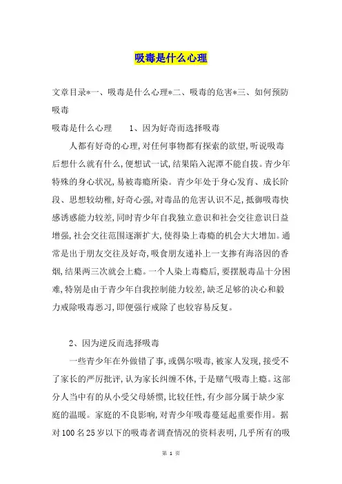 吸毒是什么心理