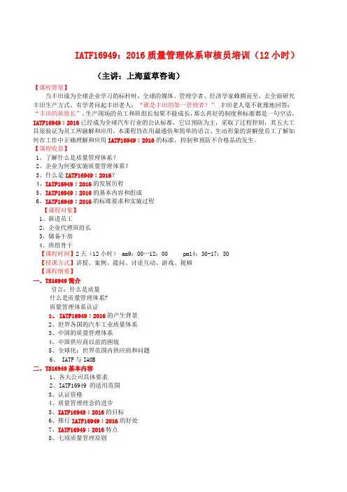 IATF16949质量管理体系内审员培训大纲