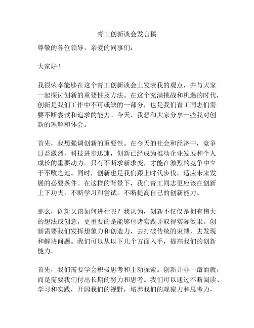 青工创新谈会发言稿