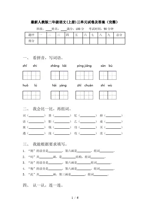 最新人教版二年级语文(上册)三单元试卷及答案(完整)