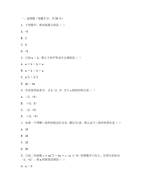 八年级数学期中试卷沪教版