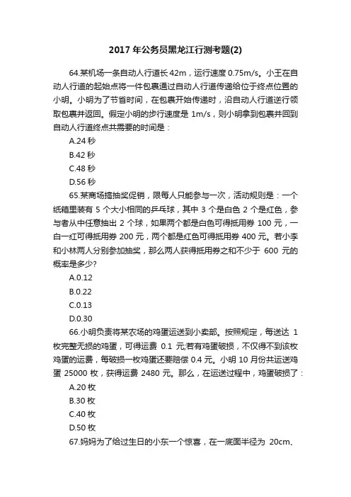 2017年公务员黑龙江行测考题（2）
