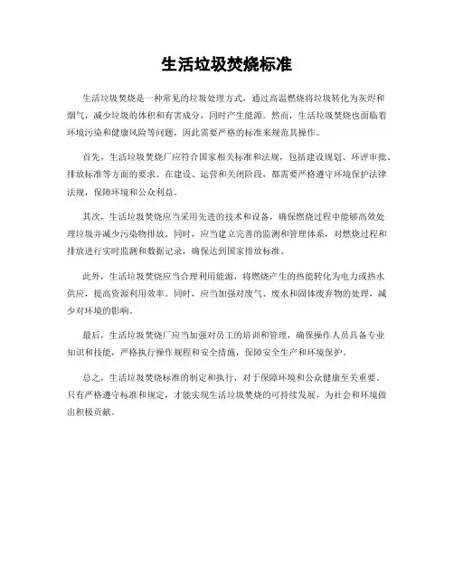 生活垃圾焚烧标准