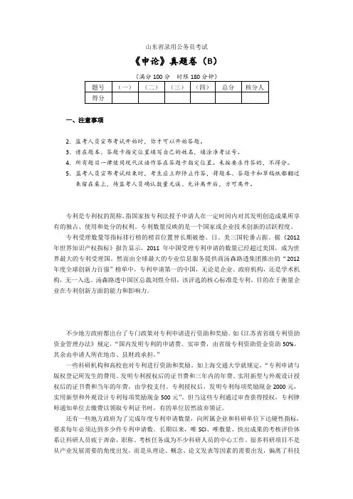 2021年山东公务员考试申论真题及答案解析(B卷)完整版