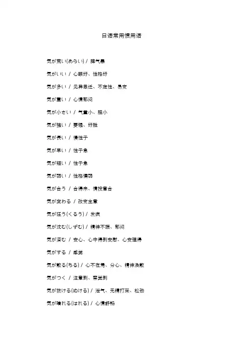 日语常用惯用语