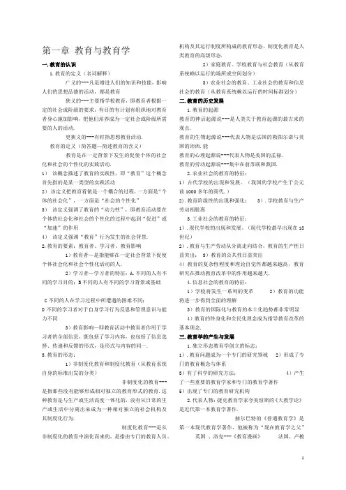 教育公共基础知识汇总
