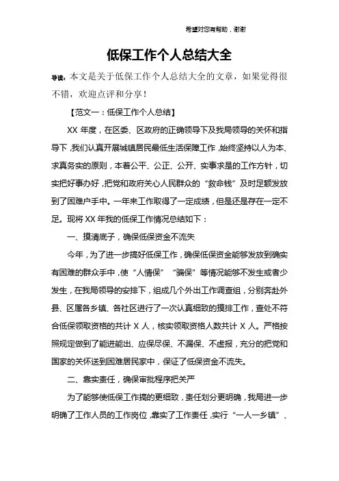 低保工作个人总结大全