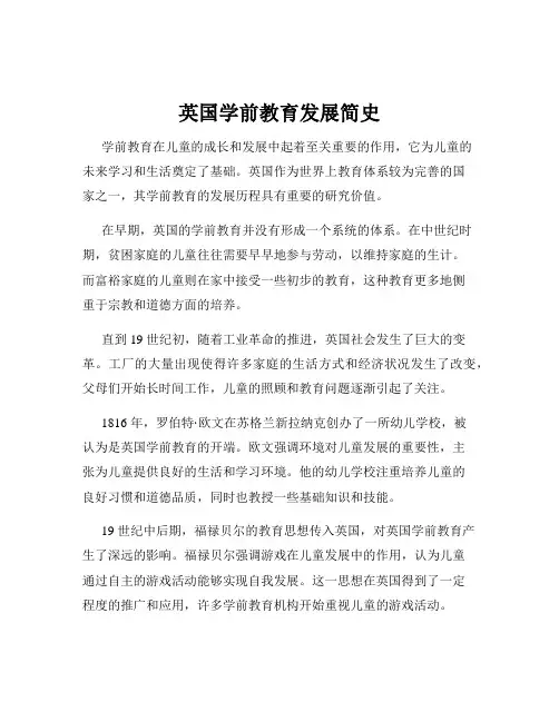 英国学前教育发展简史