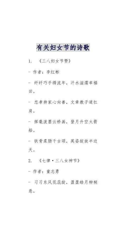 有关妇女节的诗歌