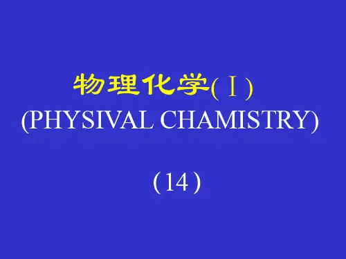 物理化学Ⅰ14 相平衡.ppt