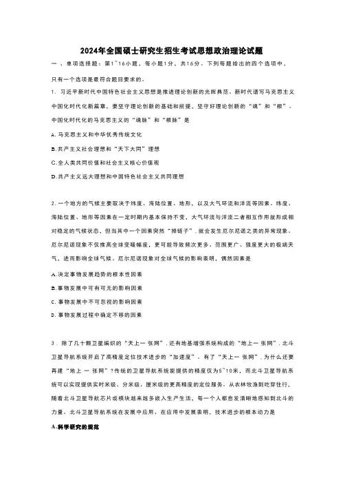 2024年考研政治真题及答案