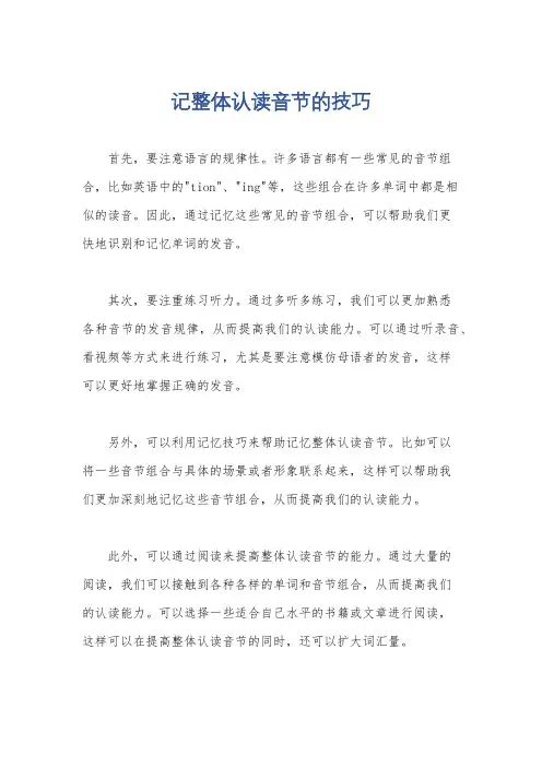 记整体认读音节的技巧