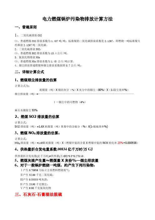 电力燃煤锅炉各种污染物物料衡算计算方法