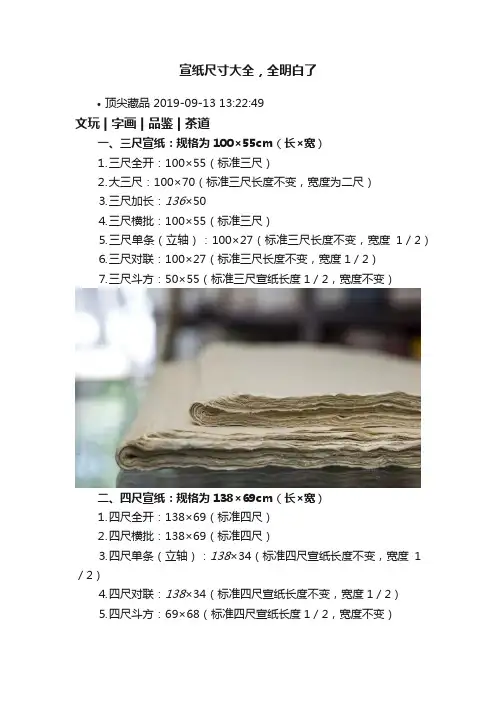 宣纸尺寸大全，全明白了