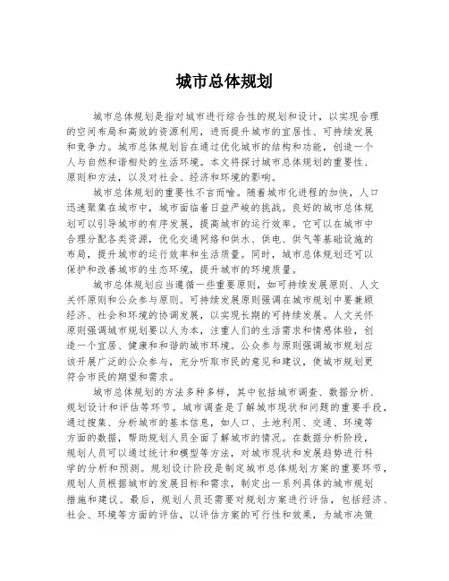 城市总体规划