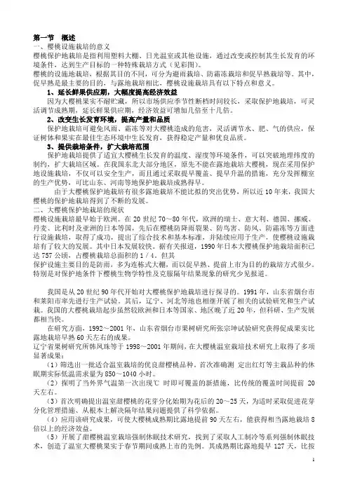 设施果树-樱桃