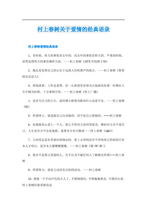 村上春树关于爱情的经典语录