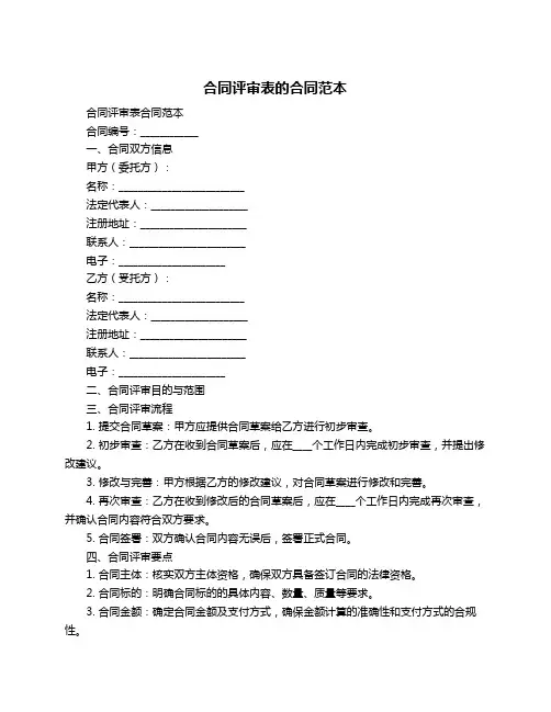 合同评审表的合同范本