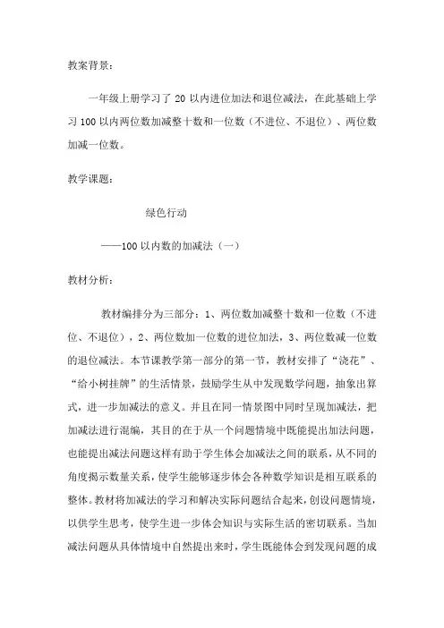 两位数加减整十数一位数(不进位)