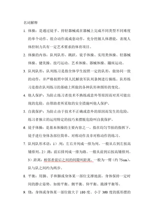 体操