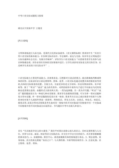 中考口语交际试题复习指要