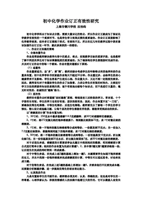 初中化学作业订正有效性研究