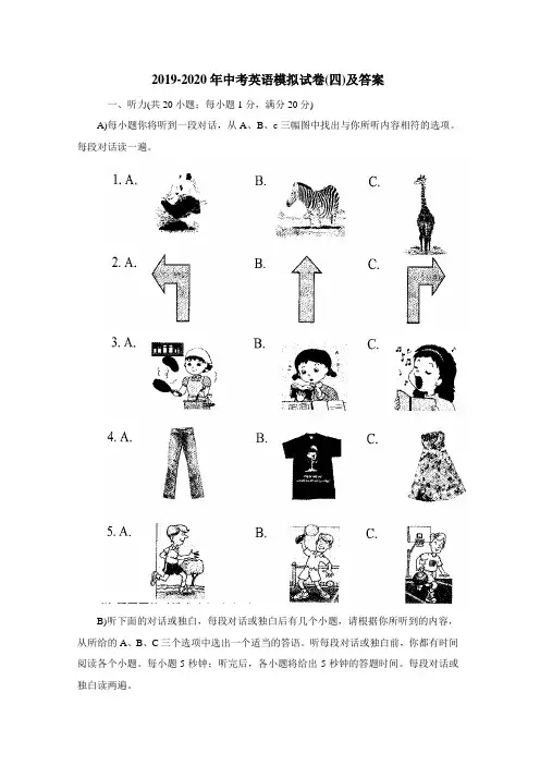 2019-2020年中考英语模拟试卷(四)及答案