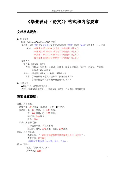 毕业设计(论文)文档格式和内容要求