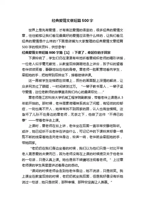 经典爱情文章短篇500字
