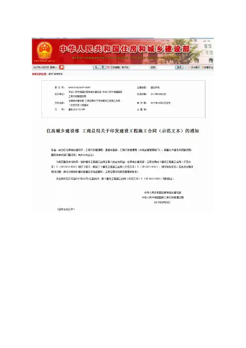 建设工程施工合同范本GF20170201.doc