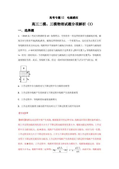 高考专题--- 电磁感应高三物理二模、三模试题分项---精校解析Word版