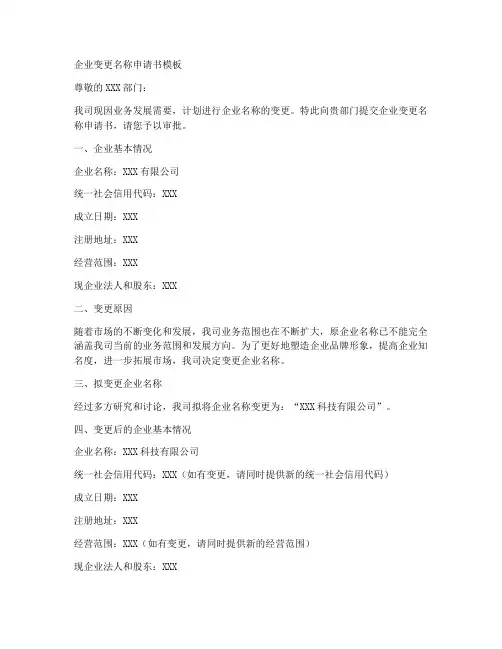 企业变更名称申请书模板