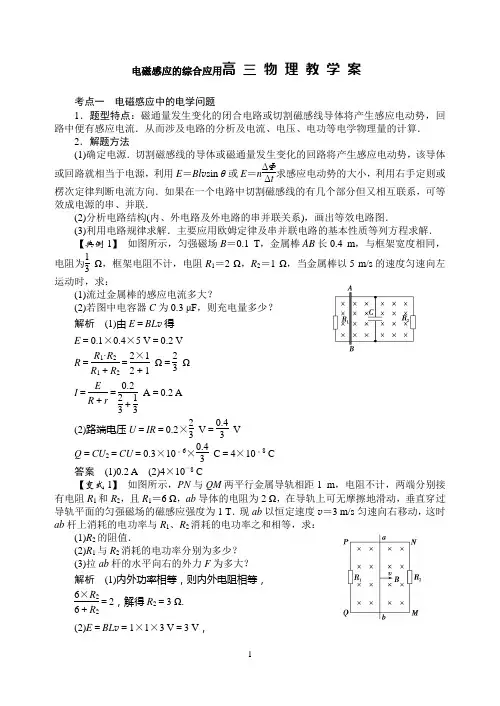 高三物理电磁感应的综合应用(带答案)