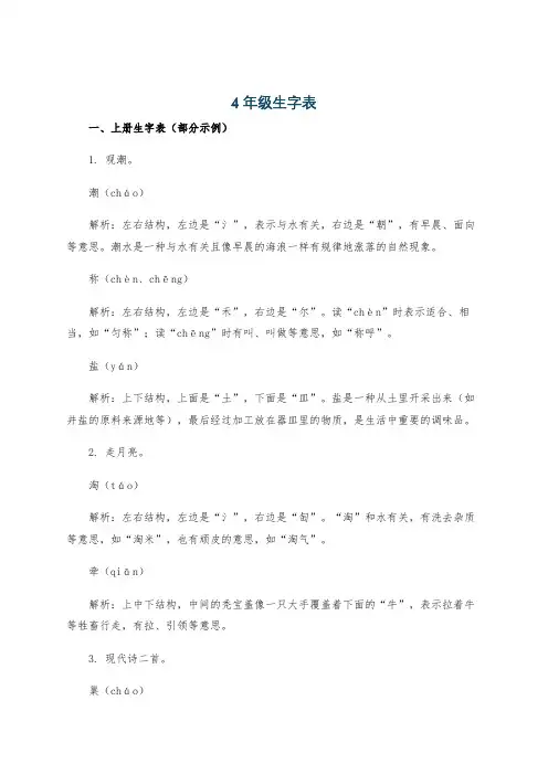 4年级生字表