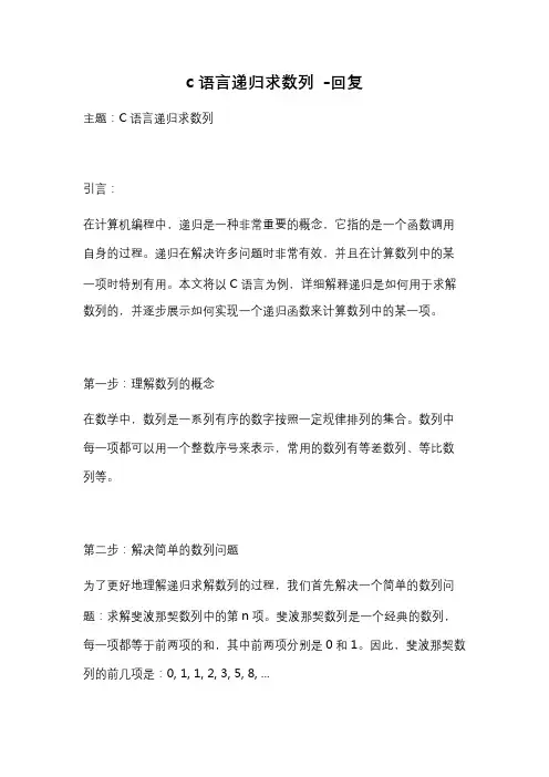 c语言递归求数列 -回复