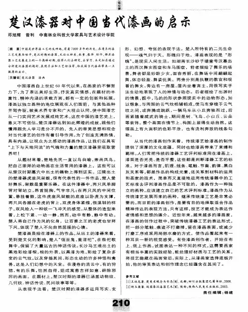 楚汉漆器对中国当代漆画的启示