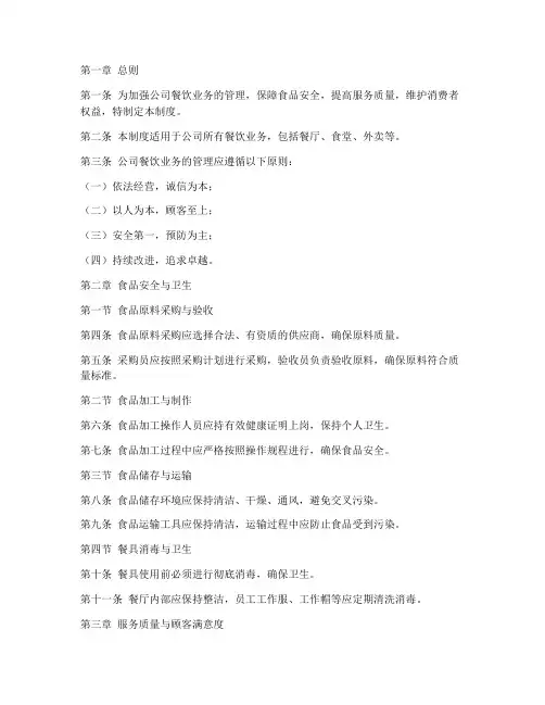 餐饮公司管理制度完整版