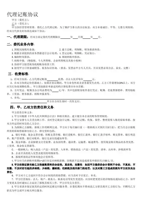 最完整的财务公司代理记账协议