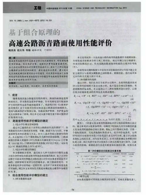 基于组合原理的高速公路沥青路面使用性能评价