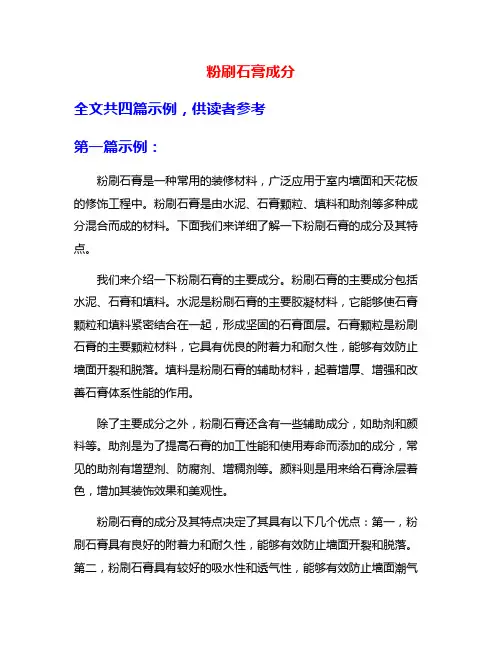 粉刷石膏成分